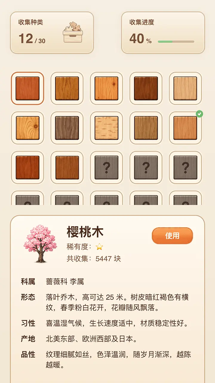 格木记_1