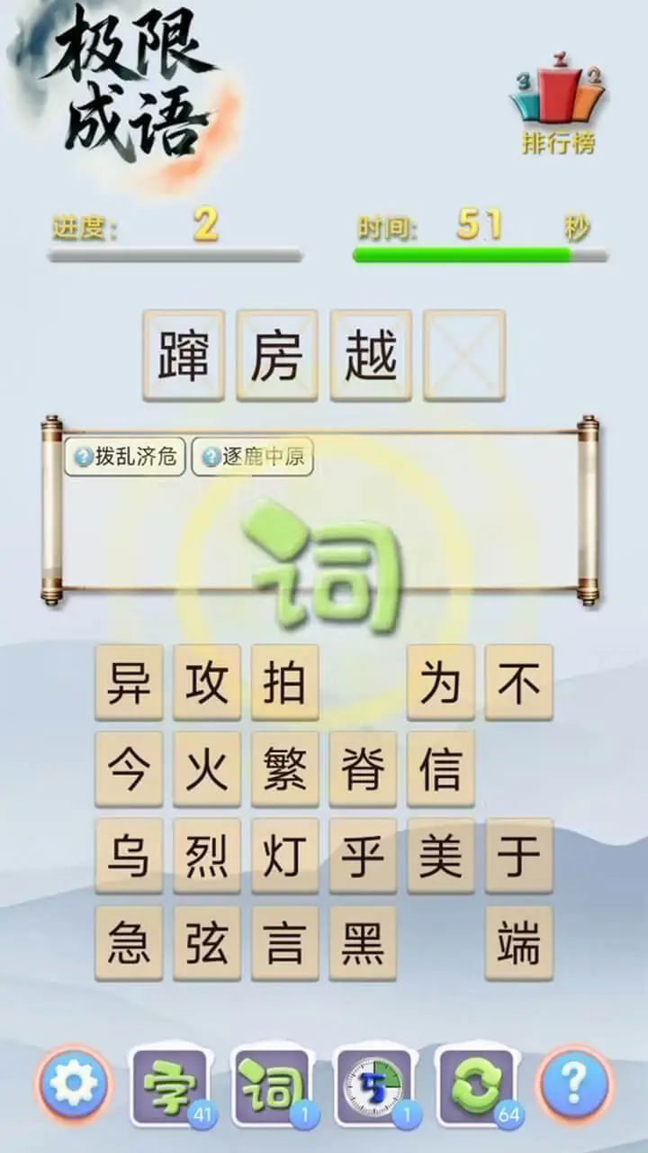 极限成语_1