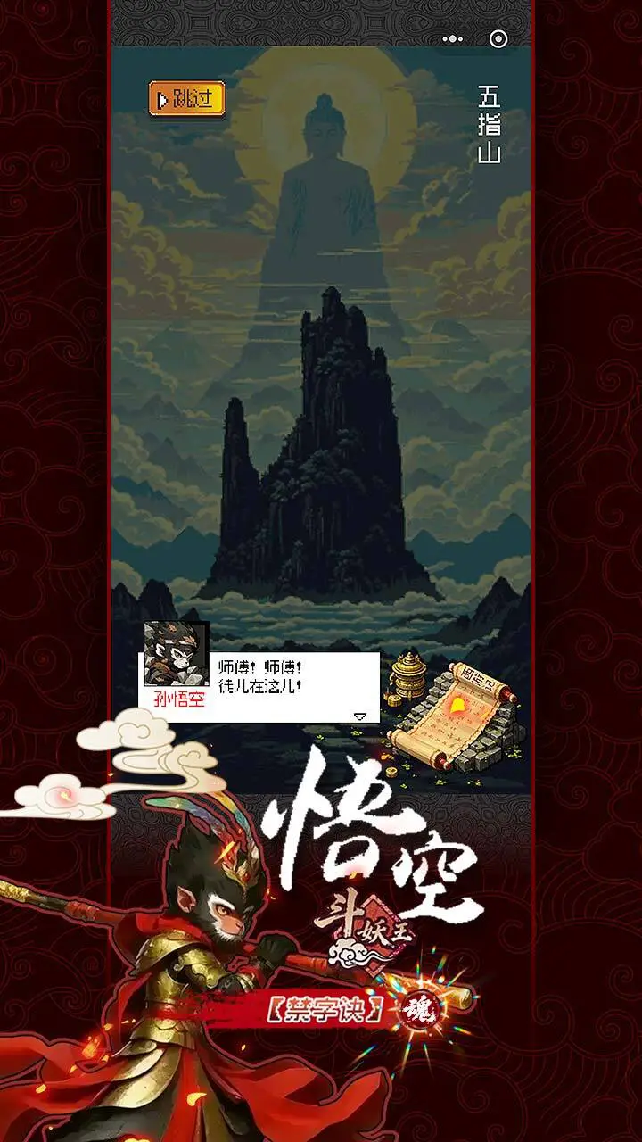 悟空斗妖王_2