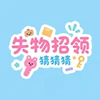 失物招领猜猜猜ICON