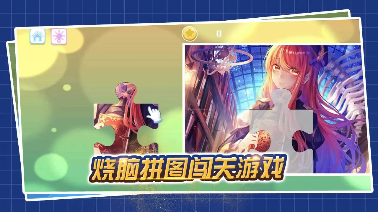 超难拼图益智游戏_2