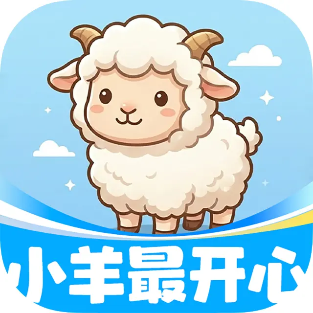 小羊最开心ICON