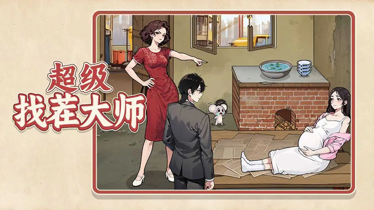 超级找茬大师_5