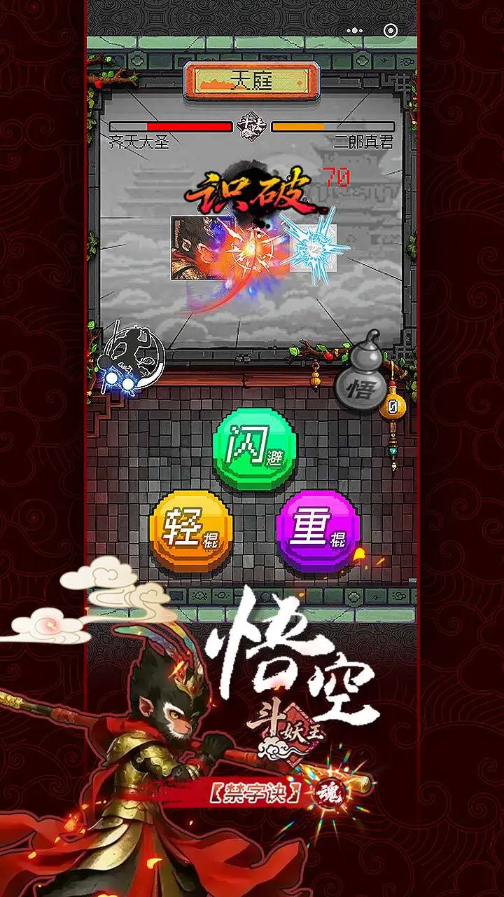 悟空斗妖王_4