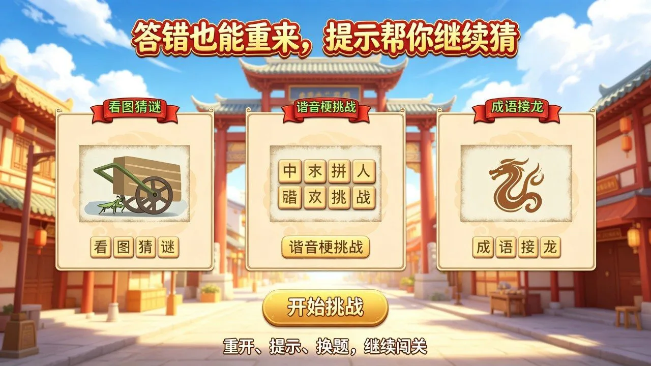 看图猜谐音梗游戏_6