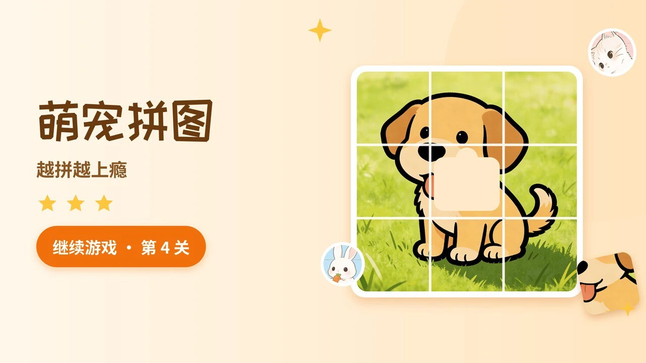团团拼图_4
