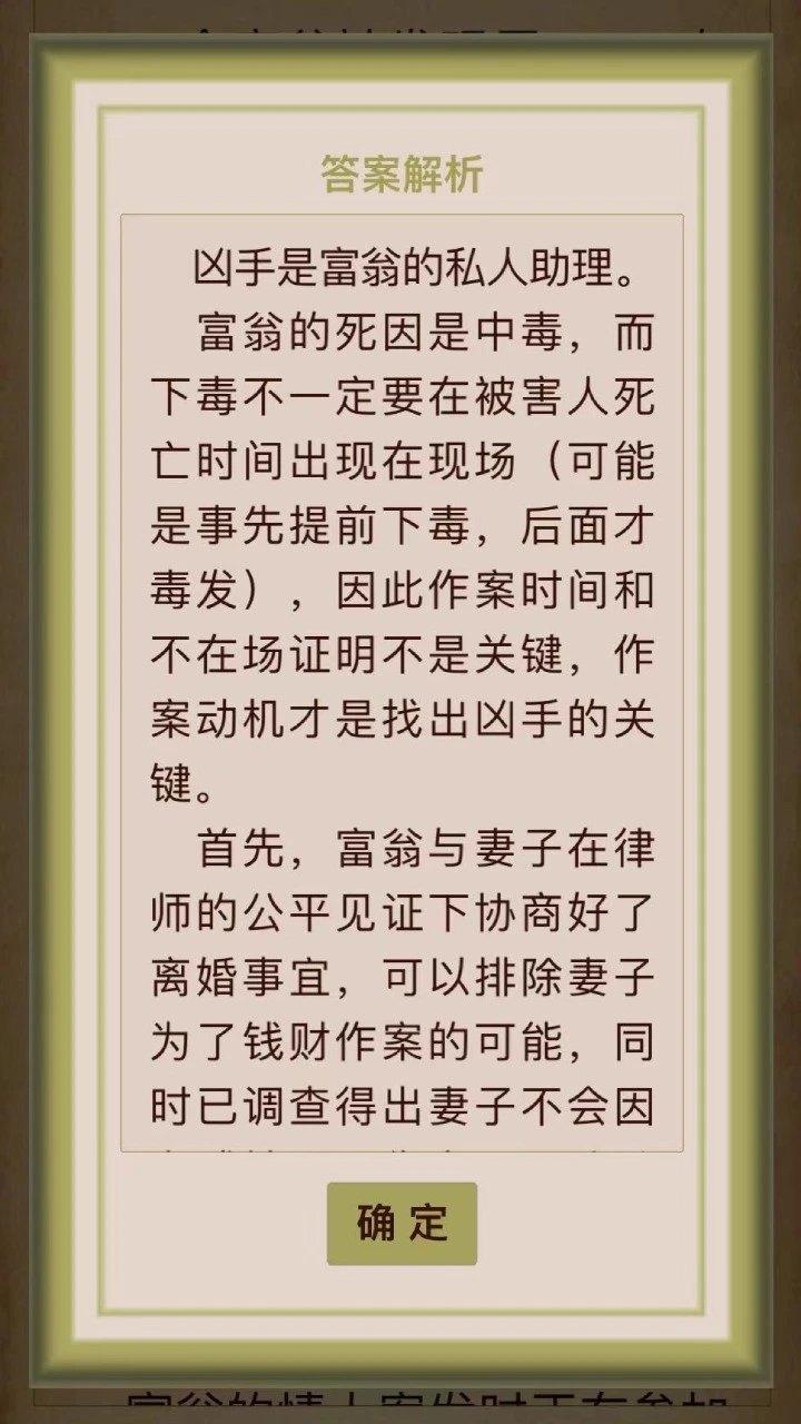 侦探找凶手_3