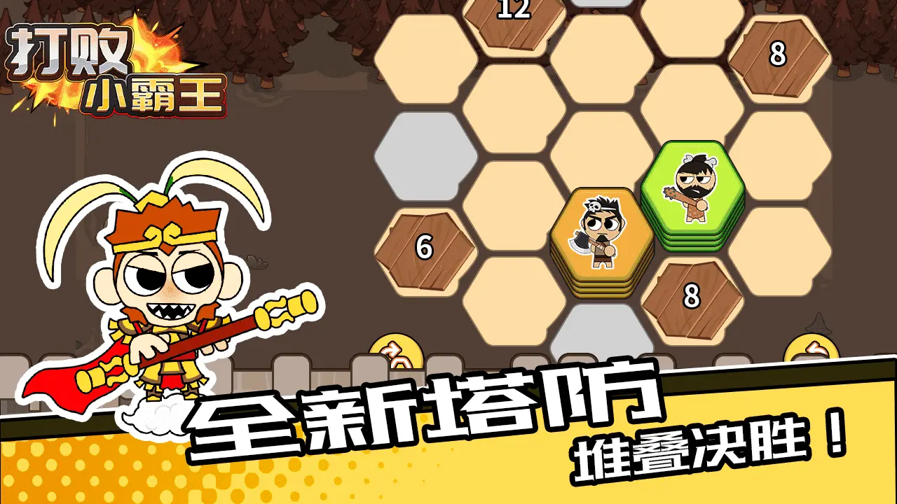 打败小霸王_4