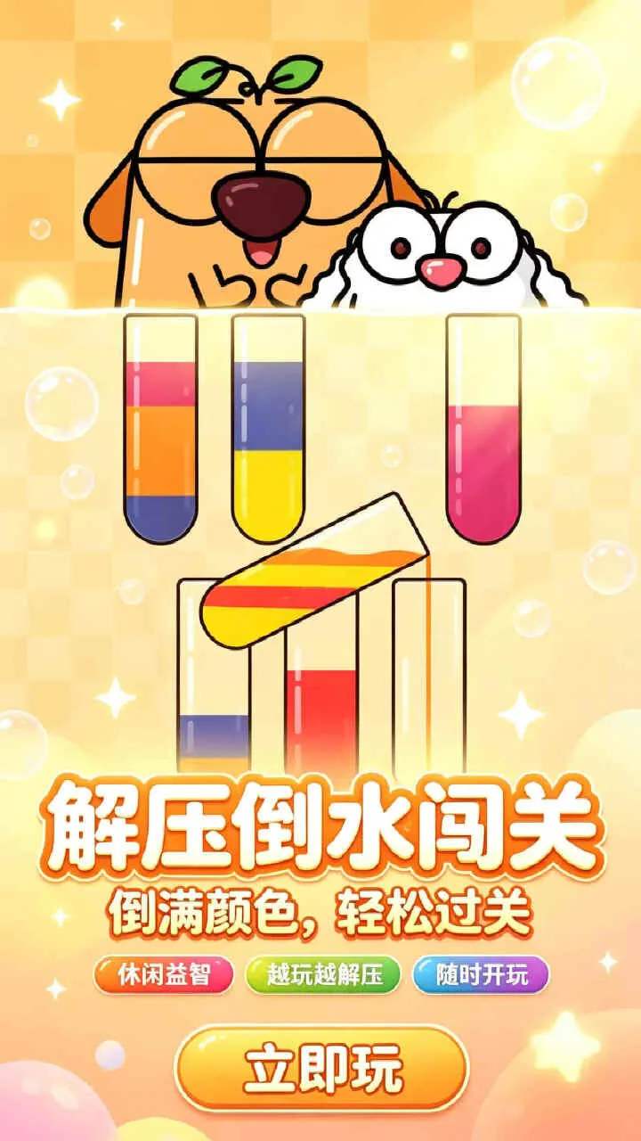 汪汪闲趣倒水_1