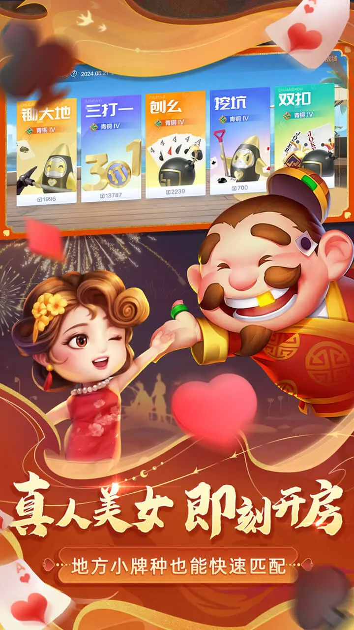 吉祥棋牌斗地主_3