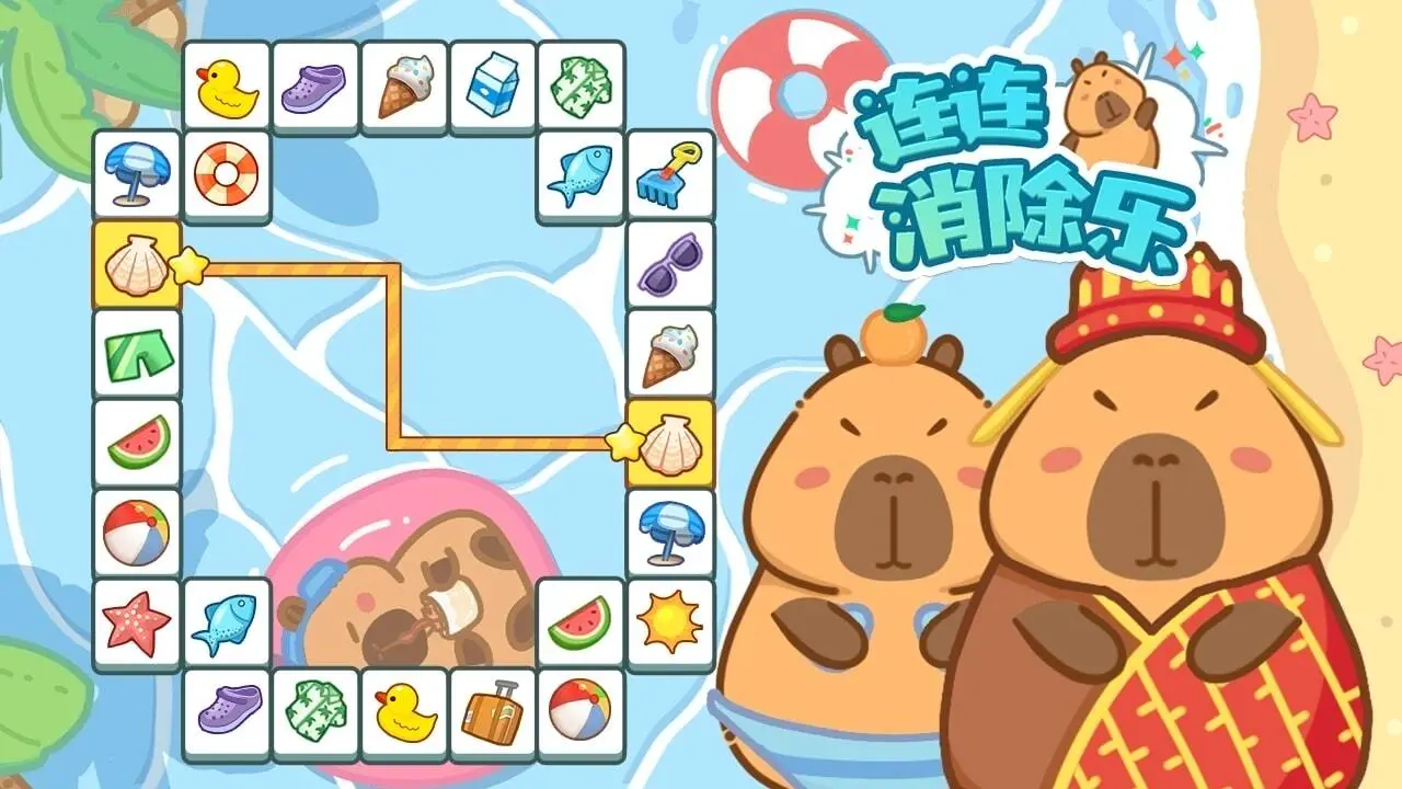 连连消除乐_6