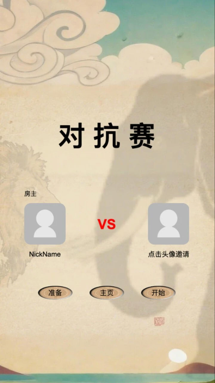 象狮虎兽斗棋_3