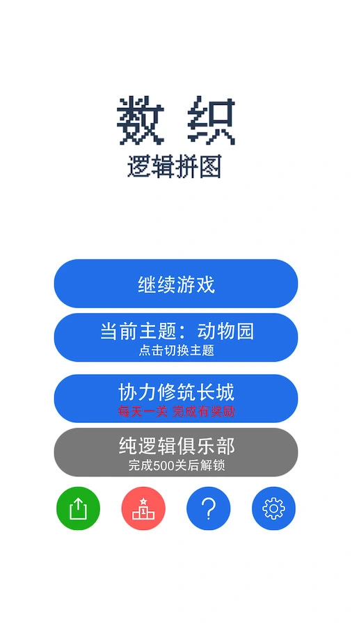 数织像素逻辑拼图_2
