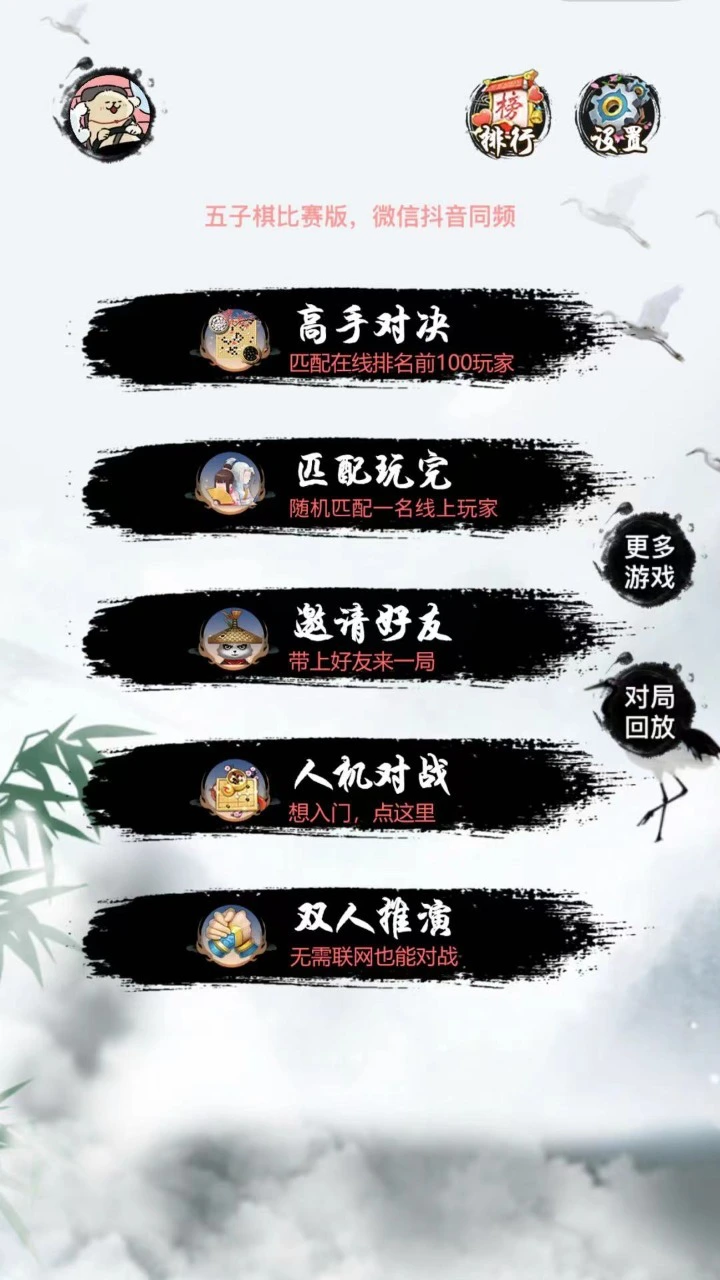 五子棋比赛版_1