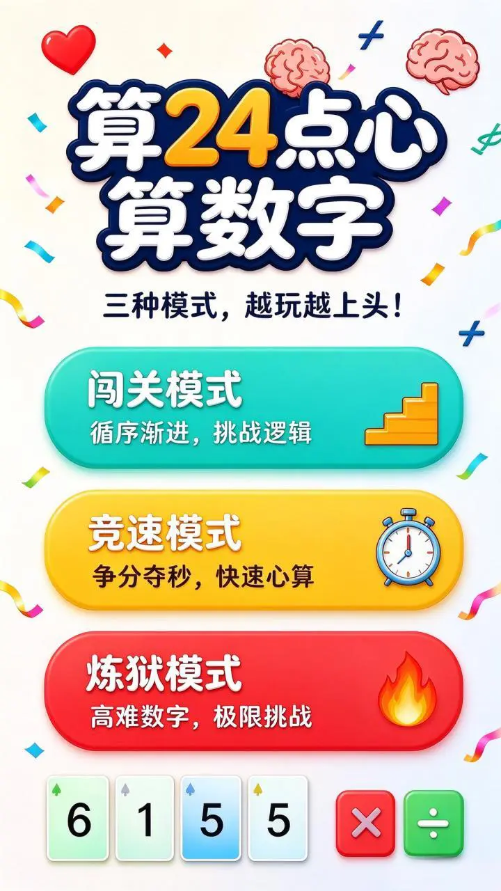 算24点心算数字_1