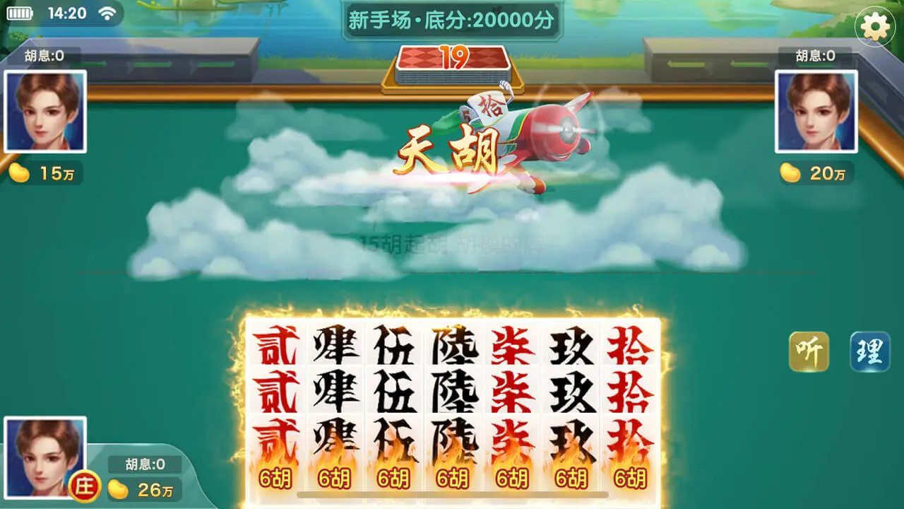 跑胡子字牌合集_3