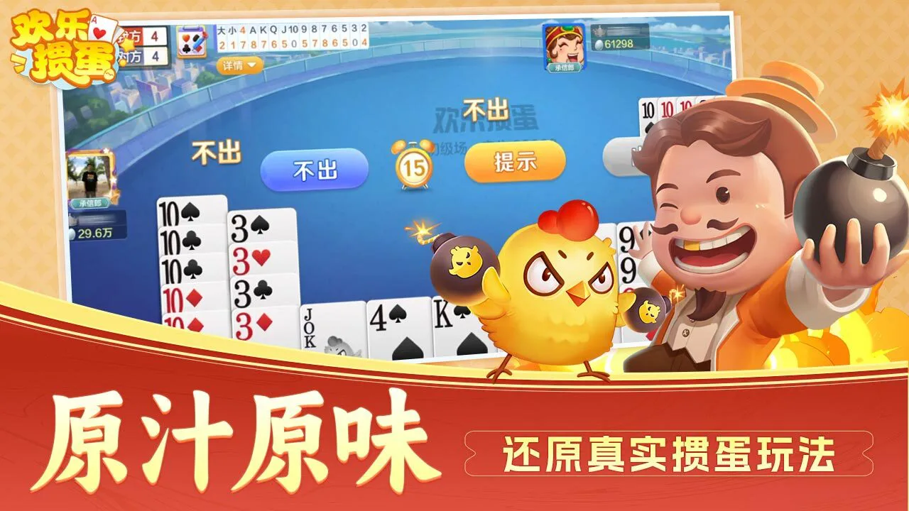 欢乐掼蛋_6
