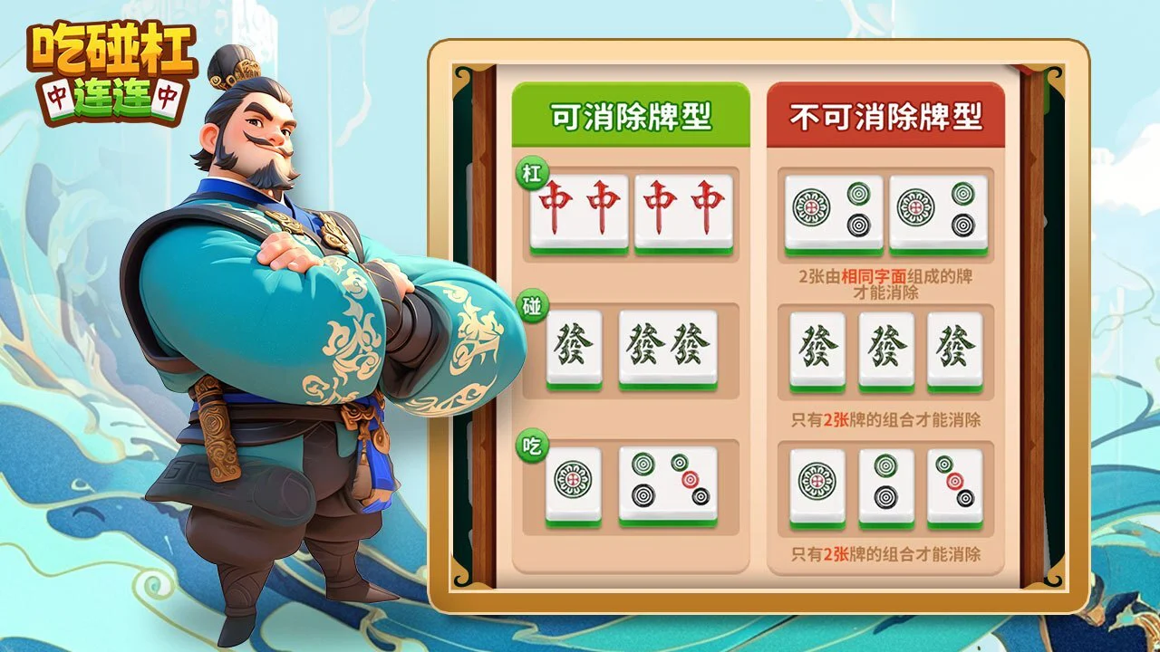 吃碰杠连连_5