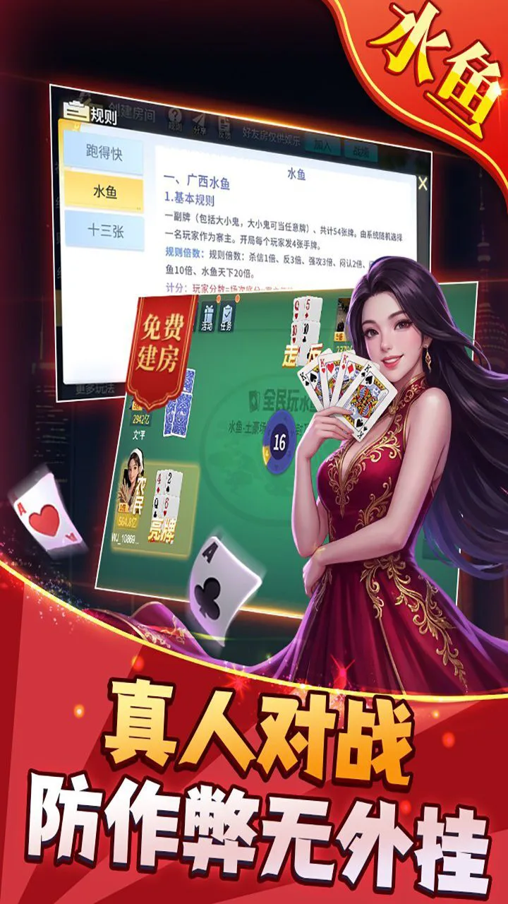 全民玩跑得快_3