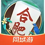 同城游合肥麻将ICON