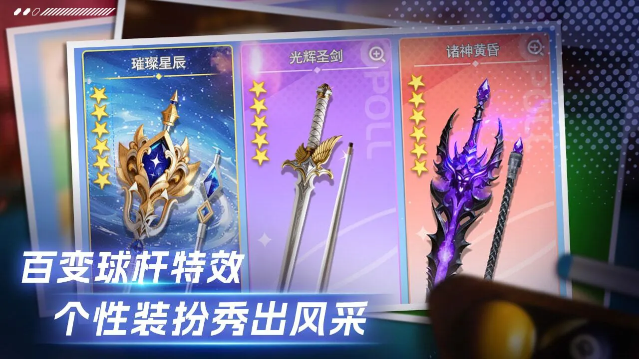 全明星台球_6