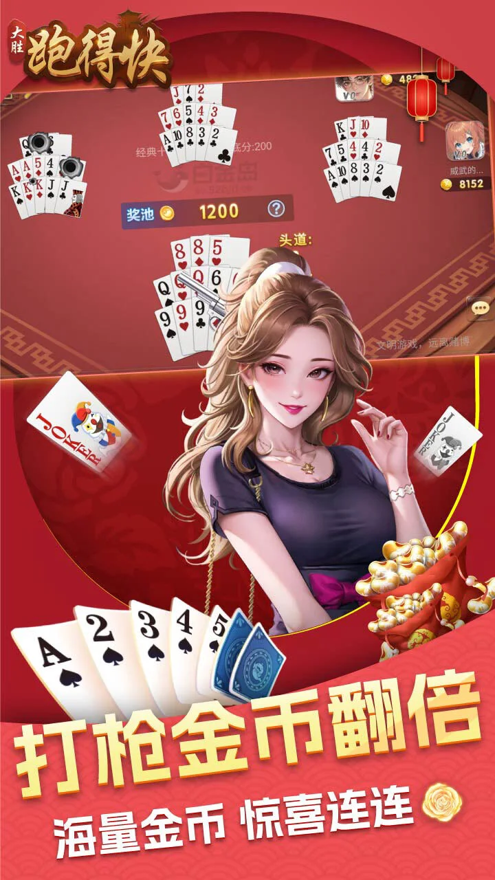 大胜跑得快_2