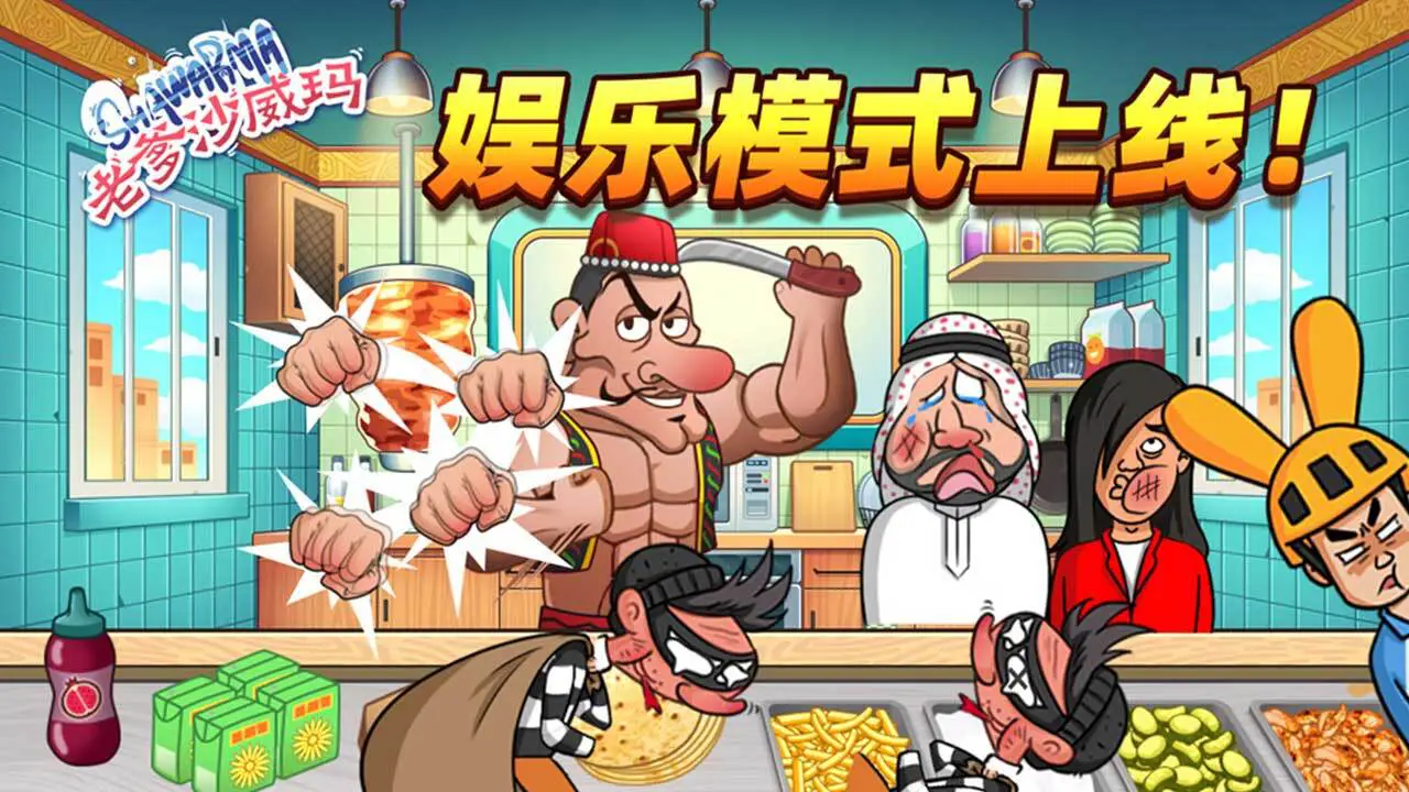 老爹沙威玛_1