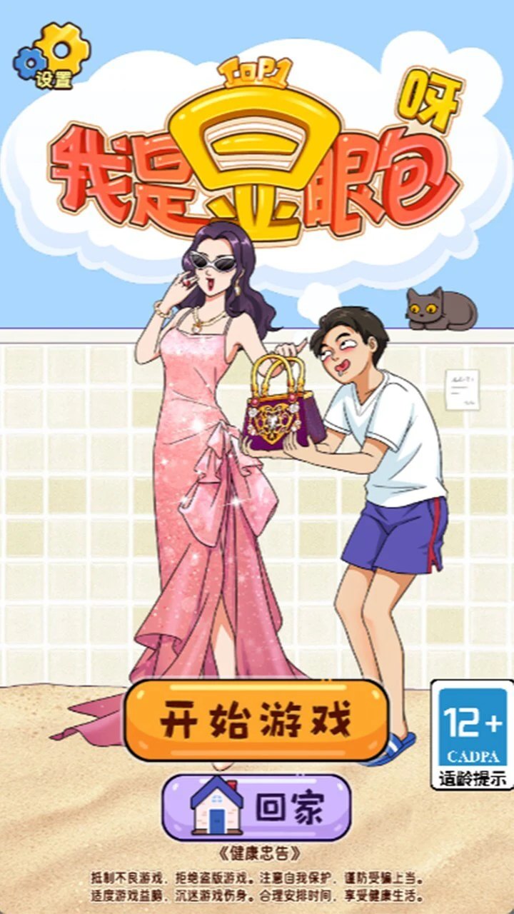 我是显眼包呀_1