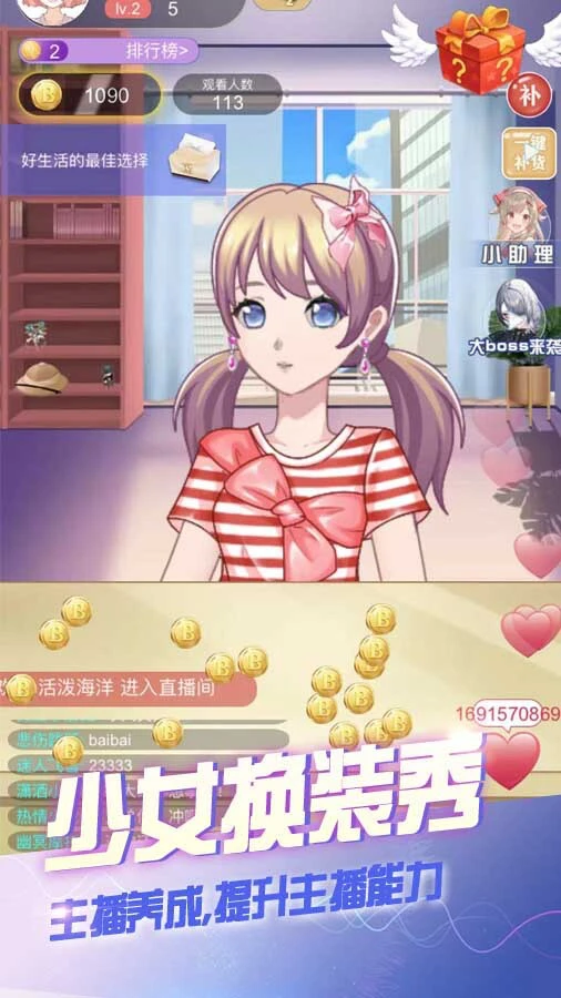 帮女友穿搭换装游戏_2