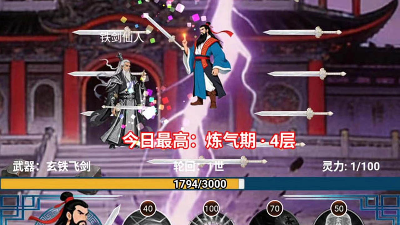 御剑飞仙传_4