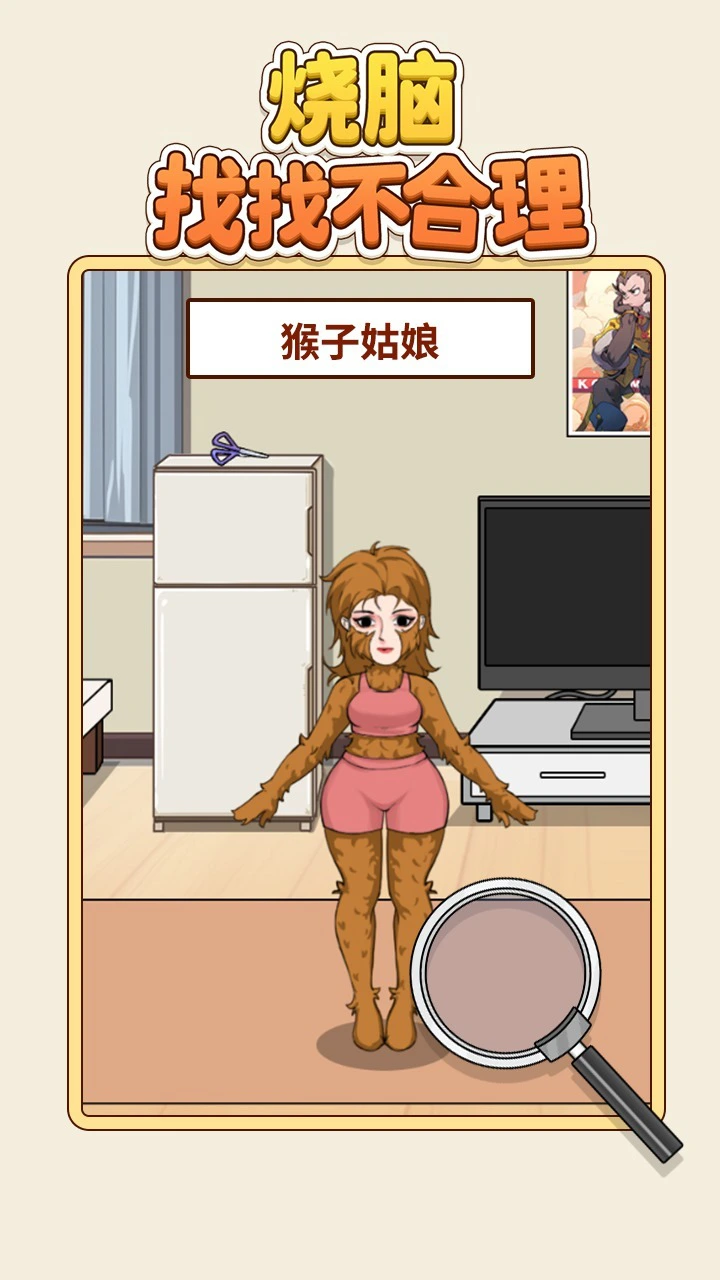 烧脑找找不合理_4
