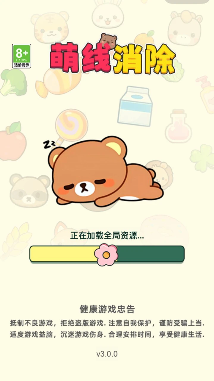 萌线消除_1