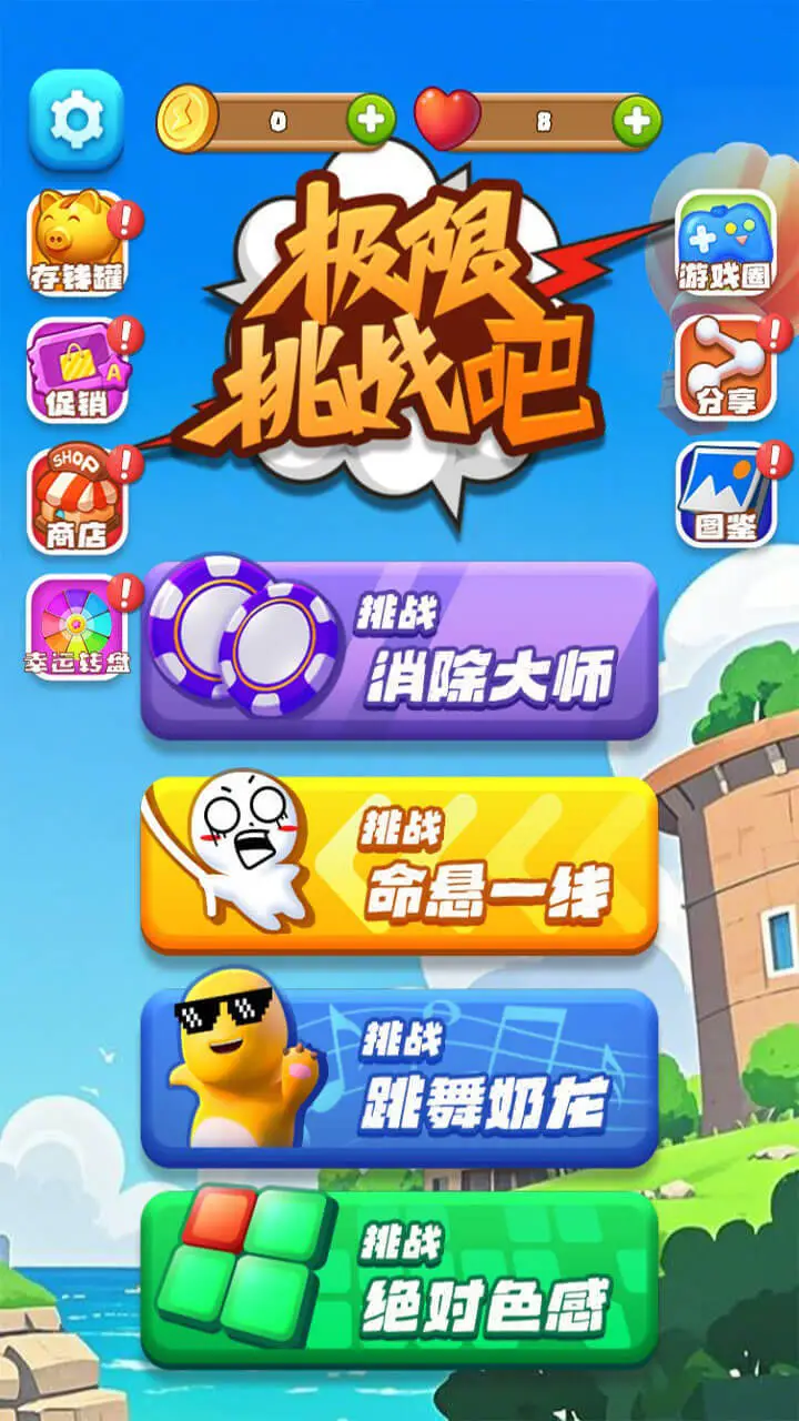 极限挑战吧_1