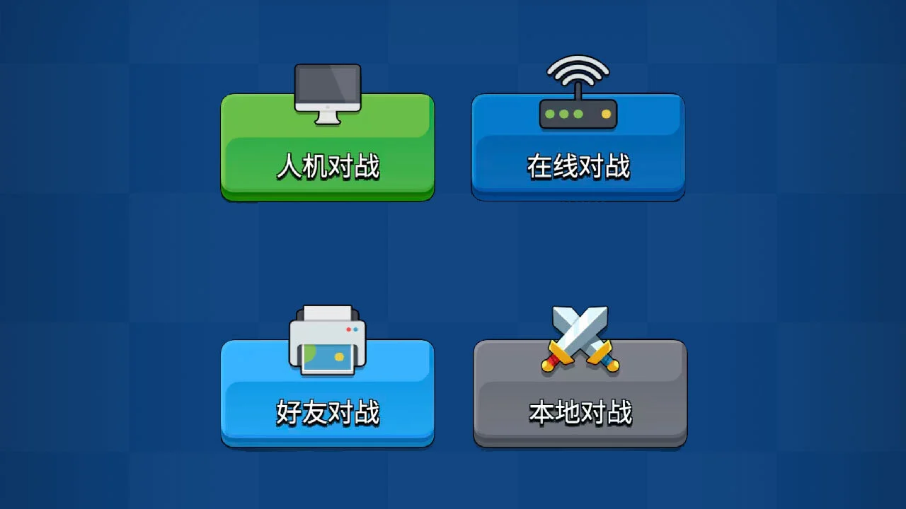 好友联机飞行棋_6