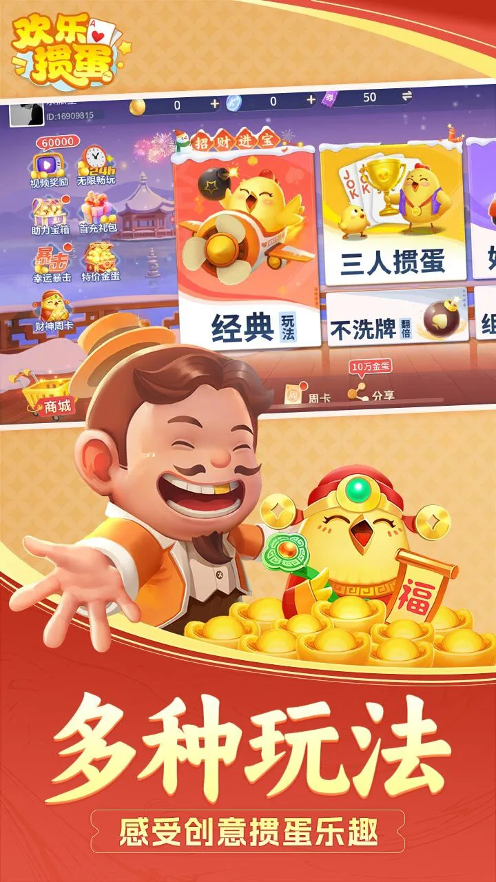 欢乐掼蛋_2