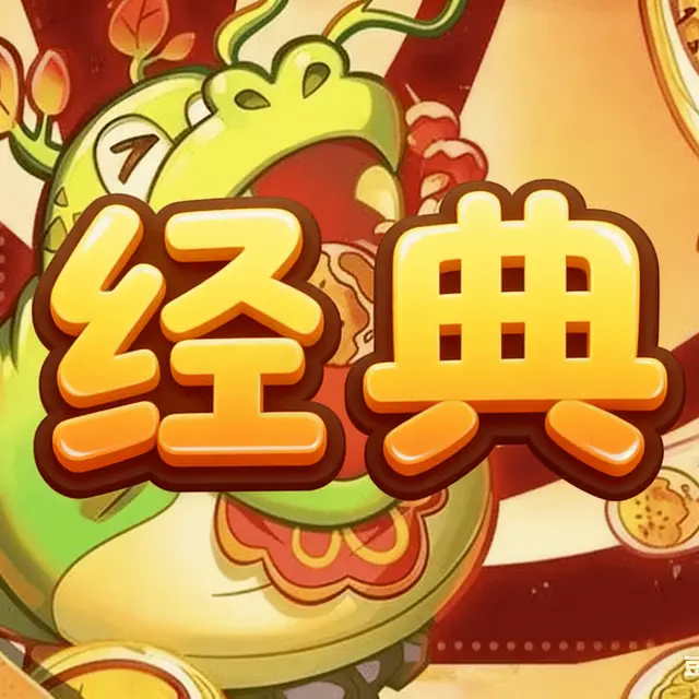 经典农场ICON