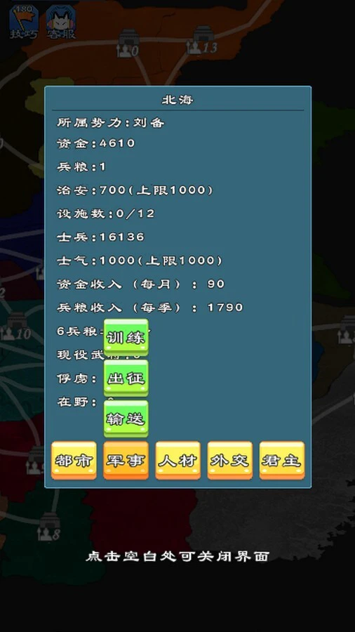 三国群英物语_2