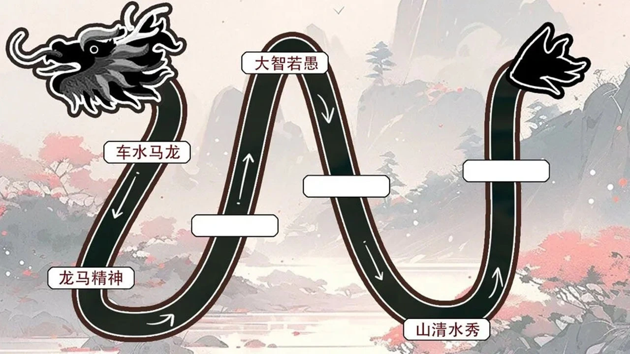 成语消啊消_7