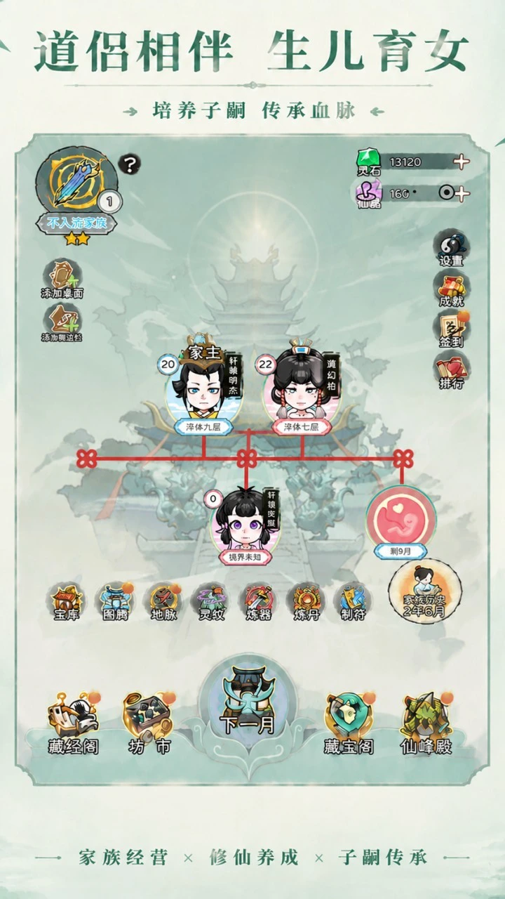 修仙家族逆袭记_3