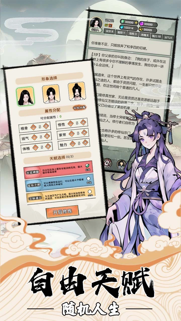 我的修仙人生_2