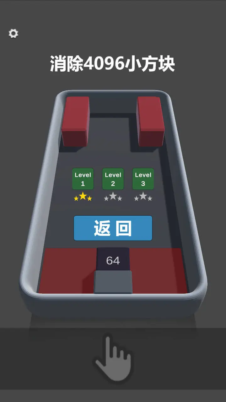 消除4096小方块_3