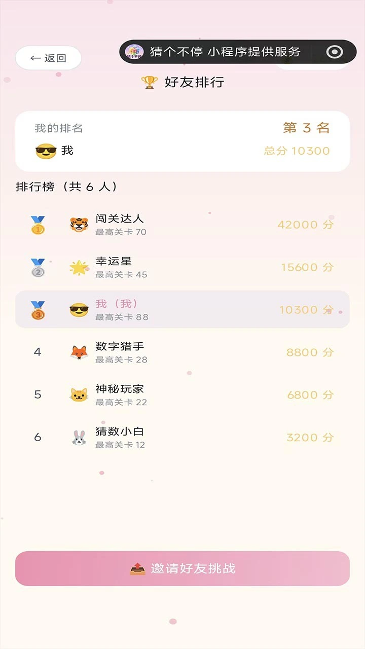 猜个不停_1