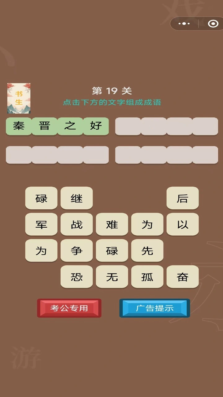 休闲成语大闯关_1
