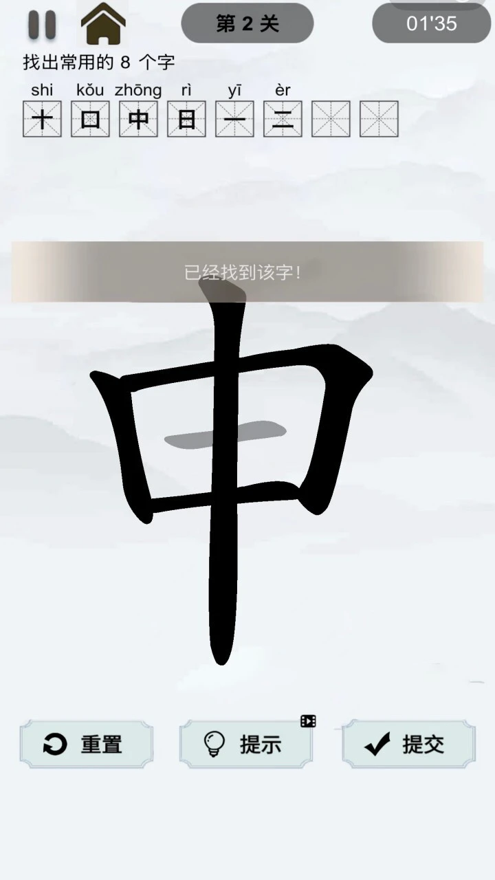 汉字拆字找字_2