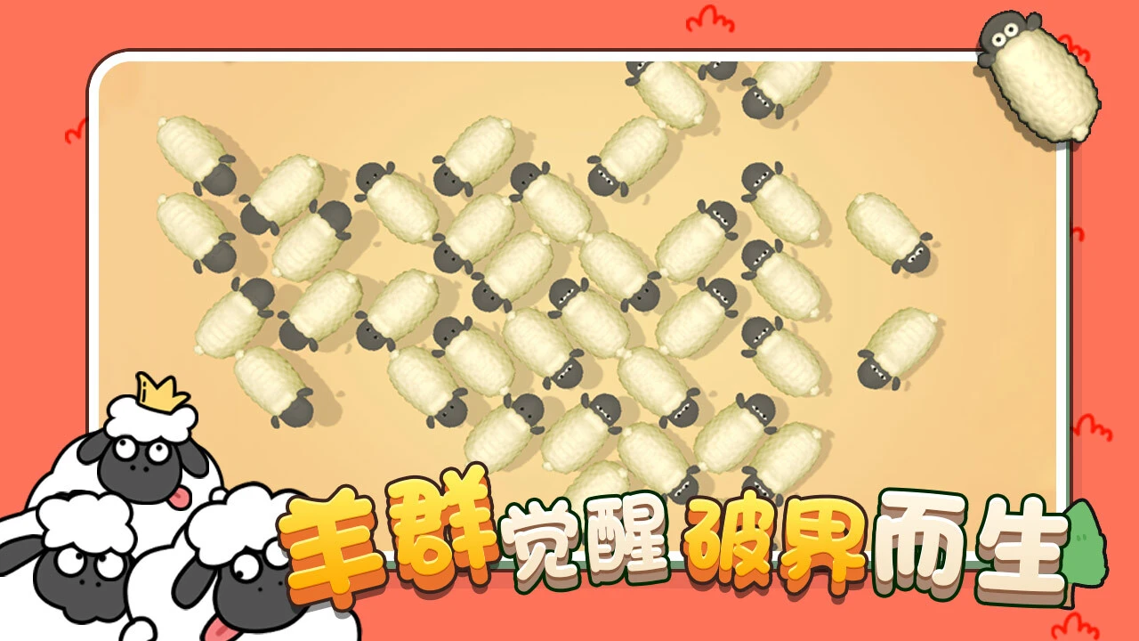牧场小羊消_6