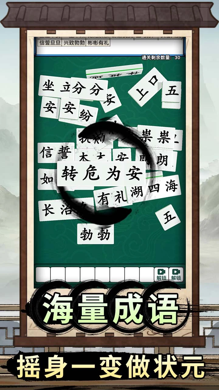 消个成语_2