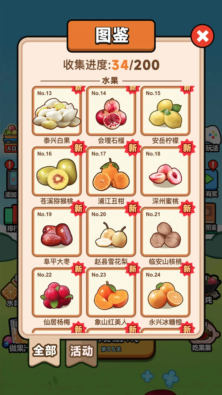 摘下满天果_2