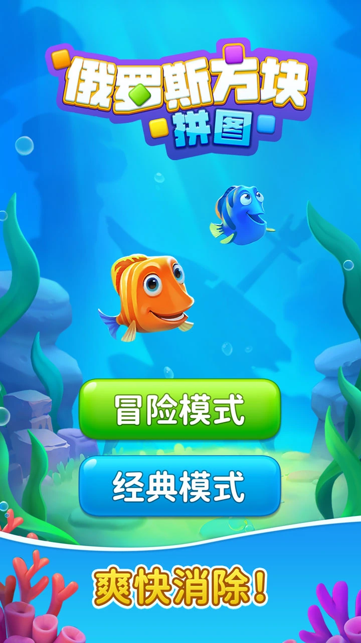 俄罗斯方块拼图_4
