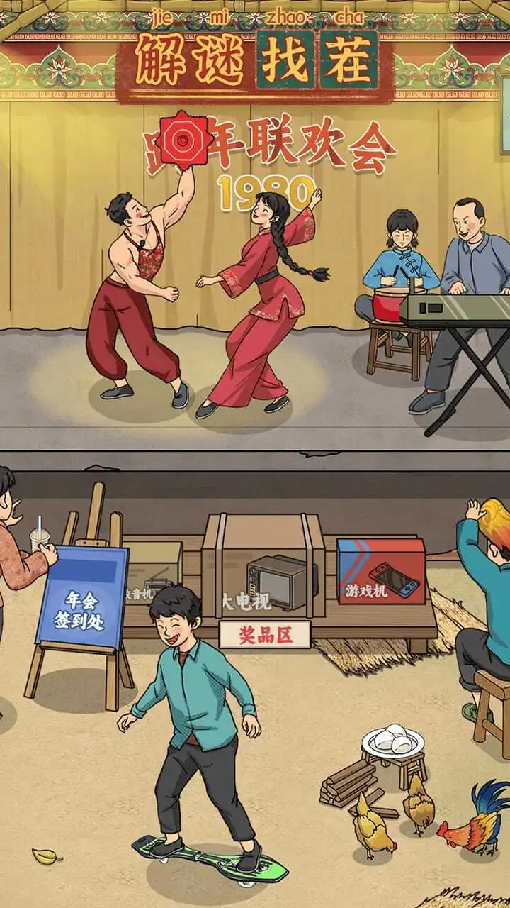 解谜找茬_3