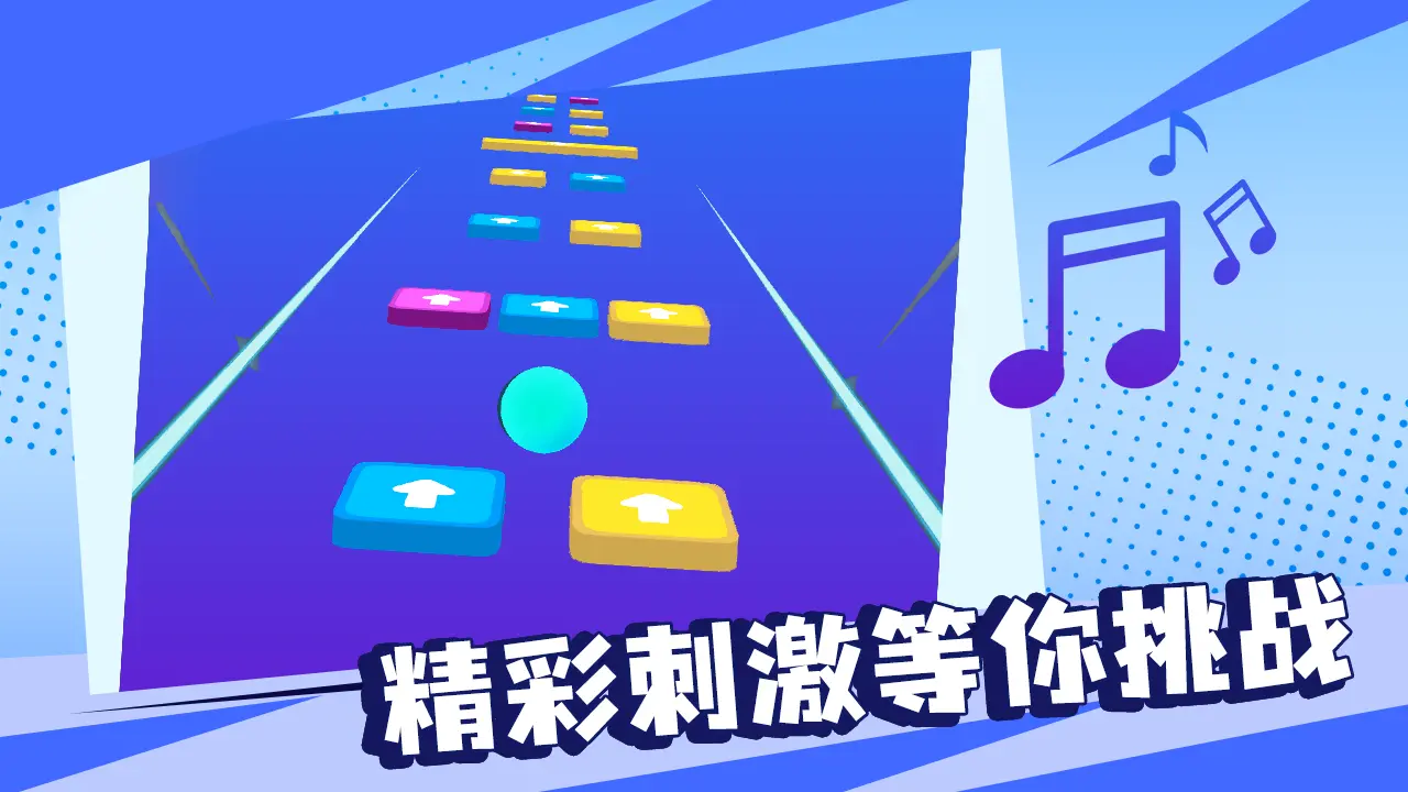 节奏冲浪3D_6